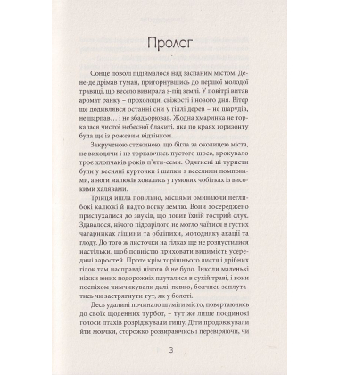 Шанс на щастя