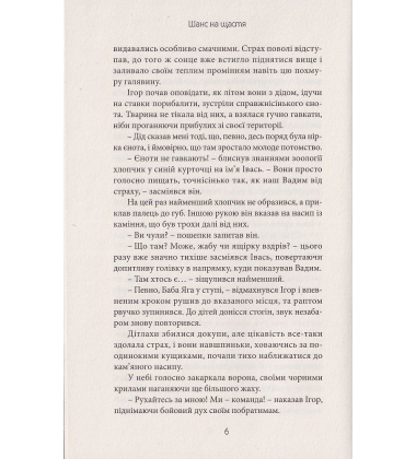 Шанс на щастя