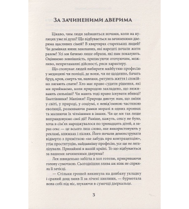 За зачиненими дверима