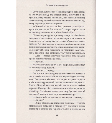 За зачиненими дверима