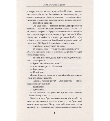 За зачиненими дверима
