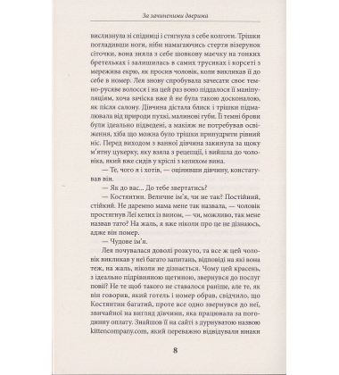 За зачиненими дверима