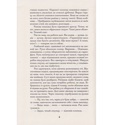 Вакцина свободи