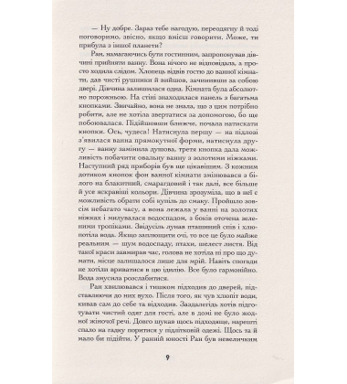 Вакцина свободи