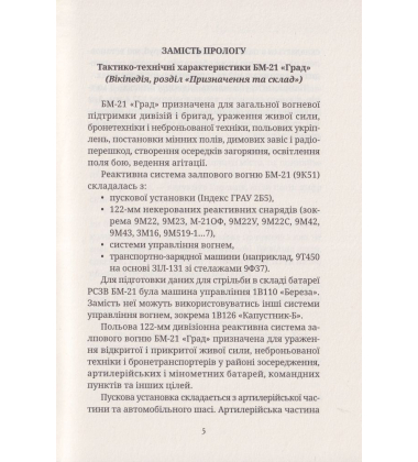 На фронті спека. Можливий "Град!"
