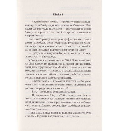 На фронті спека. Можливий "Град!"