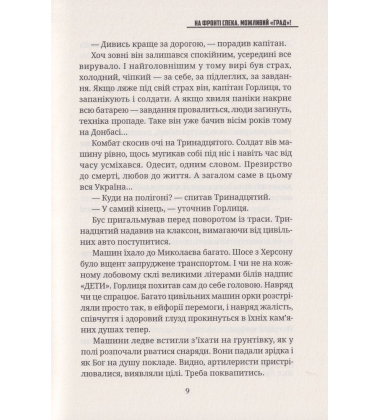 На фронті спека. Можливий "Град!"