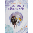 Чудова нагода одягнути фрак