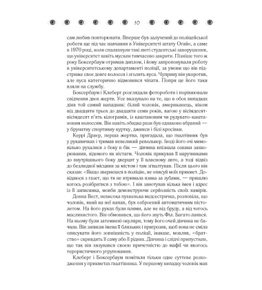 Таємнича історія Біллі Міллігана