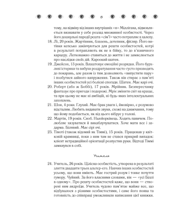 Таємнича історія Біллі Міллігана