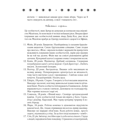 Таємнича історія Біллі Міллігана