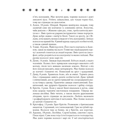 Таємнича історія Біллі Міллігана
