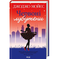 Червоні лубутени