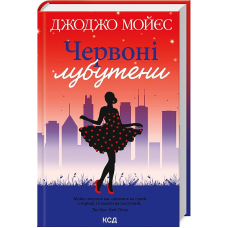 Червоні лубутени