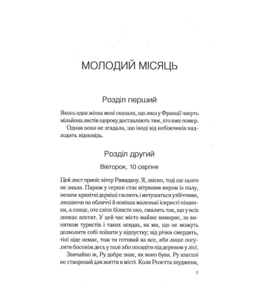Персики для месьє кюре. Книга 3