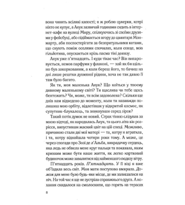 Персики для месьє кюре. Книга 3