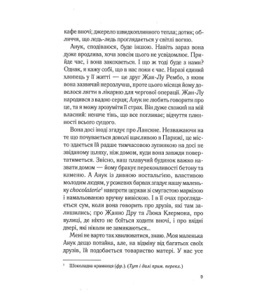 Персики для месьє кюре. Книга 3