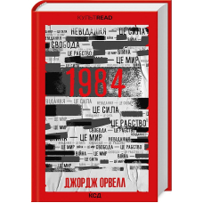 1984. Колгосп тварин