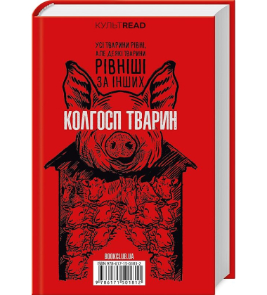 1984. Колгосп тварин
