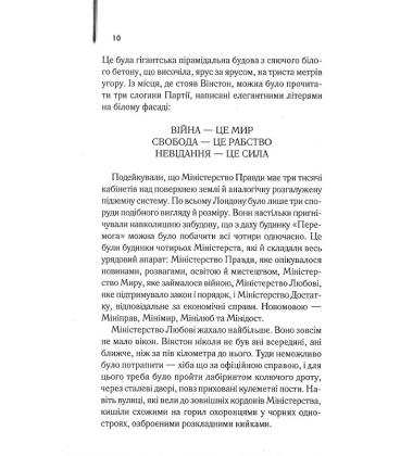 1984. Колгосп тварин