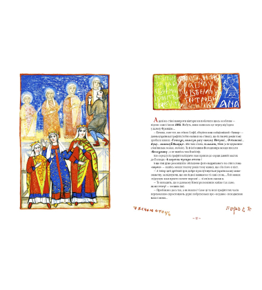 Анна Ярославна. Київська князівна — королева Франції