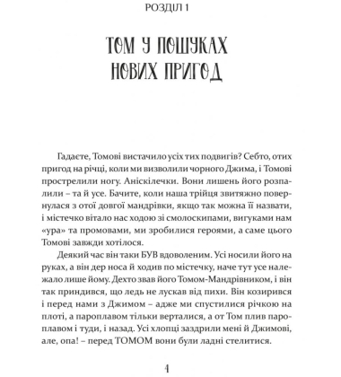 Том Соєр за океаном. Том Соєр - детектив