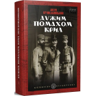 Дужим помахом крил