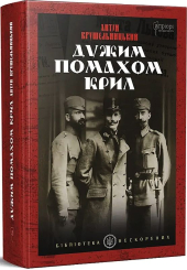 Дужим помахом крил