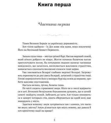 Дужим помахом крил