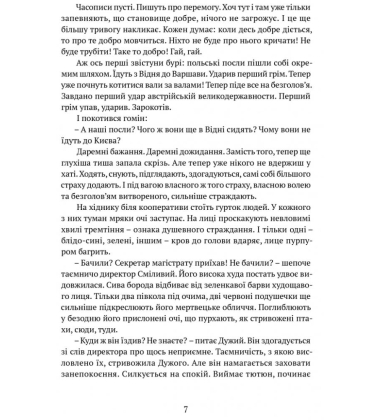 Дужим помахом крил