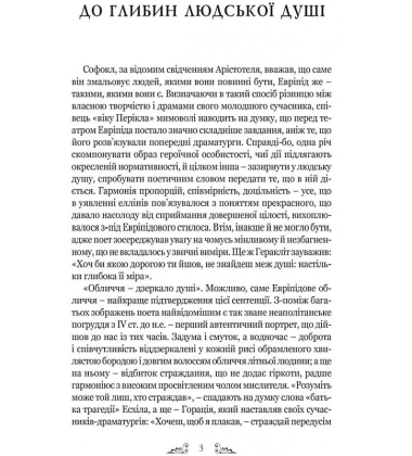 Евріпід. Трагедії