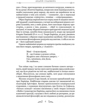 Евріпід. Трагедії