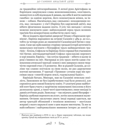 Евріпід. Трагедії