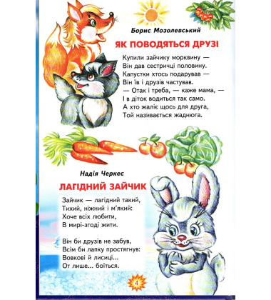 З чого починається людина