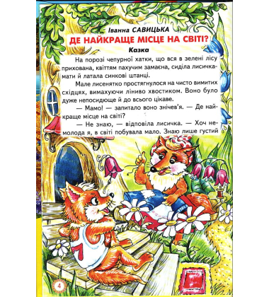 Я — частинка України