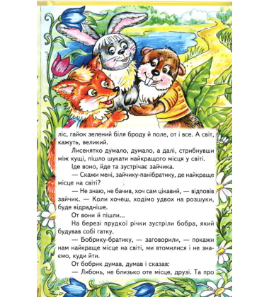 Я — частинка України