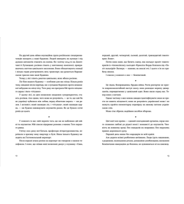 Позивний для Йова. Хроніки вторгнення