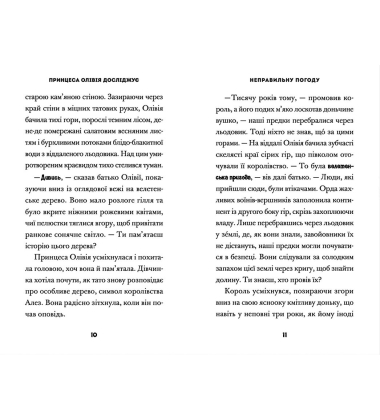 Принцеса Олівія досліджує неправильну погоду