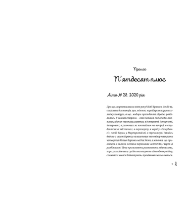 28: Наступного літа в той самий час