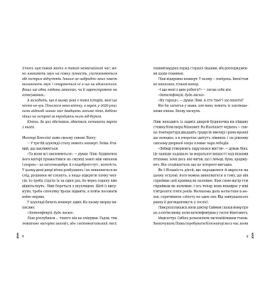 28: Наступного літа в той самий час