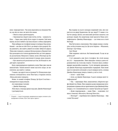 28: Наступного літа в той самий час