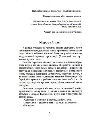 Лис. Віднайдення загублених світів