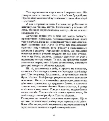 Лис. Віднайдення загублених світів