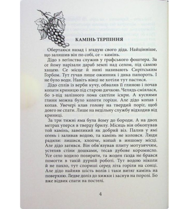 Карби і скарби. Видиме. Невидиме. Пророче