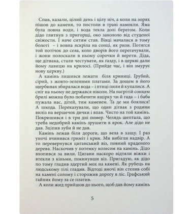 Карби і скарби. Видиме. Невидиме. Пророче