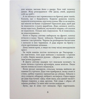Карби і скарби. Видиме. Невидиме. Пророче