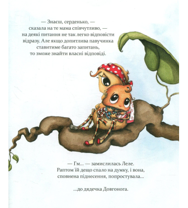 Як полюбити павученя?