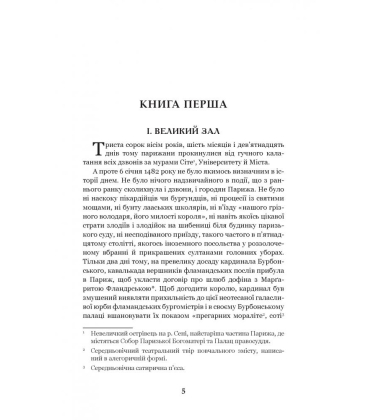 Собор Паризької Богоматері