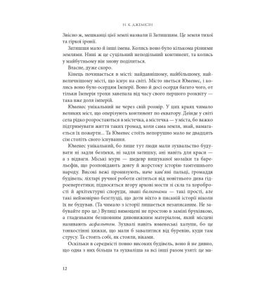 Розламана земля. П'ята пора. Кн.1