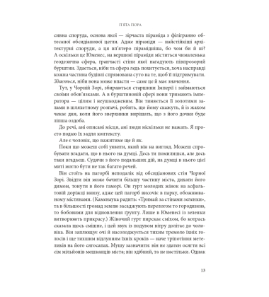 Розламана земля. П'ята пора. Кн.1
